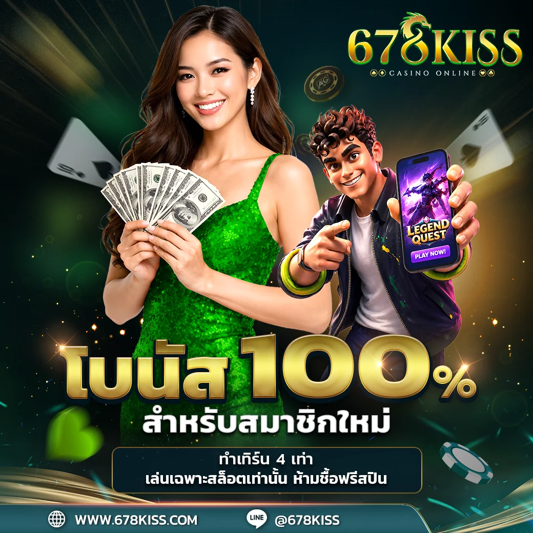 678KISS สล็อตเว็บตรง ครบทุกค่ายเกมดัง